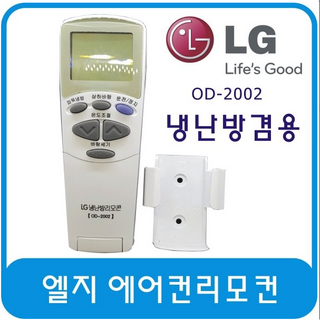 LG)엘지전용 냉난방 에어컨 리모컨, 1개, OD-2012