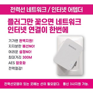 BAROSVC 전력선모뎀 사용 모습