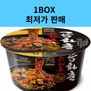 유어스 공화춘 짜장 큰컵