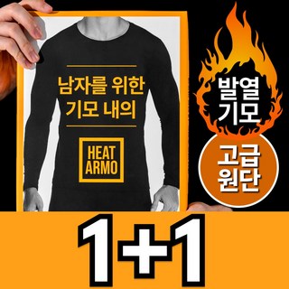 남성용 정말편한 기모 내복 상하의 세트 HEATARMO