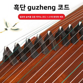 흑담무늬 구정코드 전용 악기 부품 기타 악기 기타 악기 악기 부품 구정코드 흑담무늬 전용 흑담무늬 구정코드 코드, 9, 1개