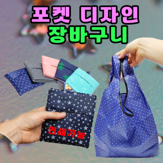 가볍고 실용적이고 예쁜 장바구니 명화 클래식 장바구니-고흐 장미가 든 꽃병 (생활방수 원단), 1개 휴대용시장가방 10 포켓 접이식 휴대용 장바구니, 1개, 포켓디자인장바구니(큰별-네이비)