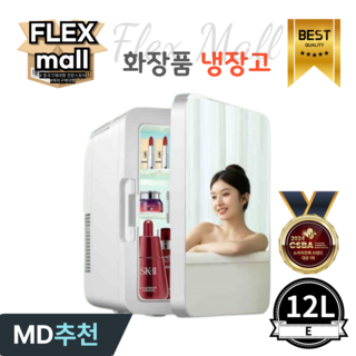 플렉스몰 화장품 냉장고 E12L