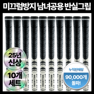 WELLMONG 남녀공용 미끄럼방지 반실 골프그립