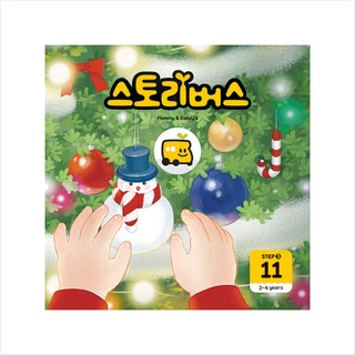스토리버스 Step 3-11(2-4 years), 좋은책어린이