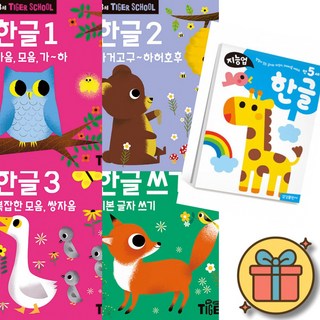 (사은품증정) 타이거 스쿨 유아 한글 공부 세트 (전5권)