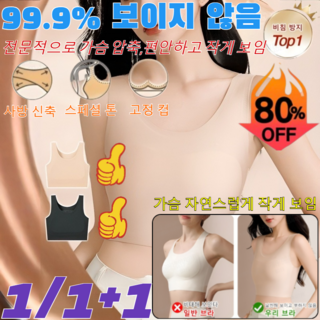 1/1+1가슴 작게 보이는 헴라인 셋 브라 처진가슴보정 리프팅 브라 고탄력 스포츠 브라 풀 컵 편한 브라/세균 차단7A급 항균/비침 방지/범프방지/2 colors