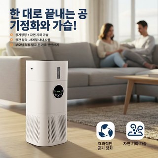 ROUNY 대용량 공기청정기 자연기화식 가습기 50제곱미터 커버 대용량 안개 없는 자연기화식 아기 안심 무분진, AP-T2