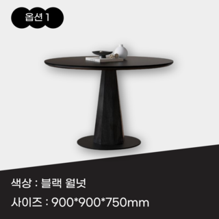 셀로브 홈바2인용 원목 테이블 암석 원형 우드 탁자, 블랙 월넛