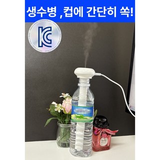 플루온 미니 가습기 생수병 스틱 가습기 사무실 책상 원룸 USB 휴대용