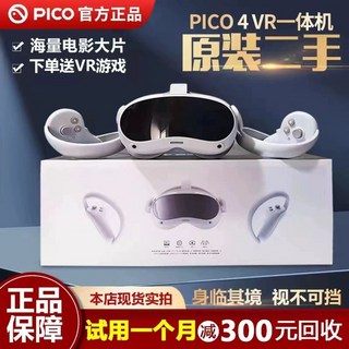 VR 헤드셋 PICO4 프로올인원 512GB Pro, G. 중고 Pico4 128g 98개의 새 무
