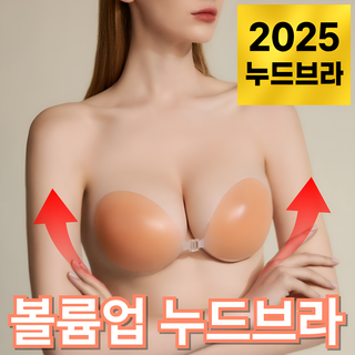 오데트 섹시 볼륨업 웨딩 누브라 누드브라