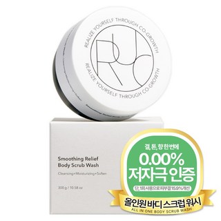 RU.C 알유씨 스무딩 릴리프 바디 스크럽