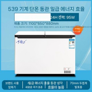 업소용냉장고 뚜껑형 횟집 업소용 육류 정육 평면 참치 급속냉동고 해산물 쇼케이스, 539L1100x650x880mm