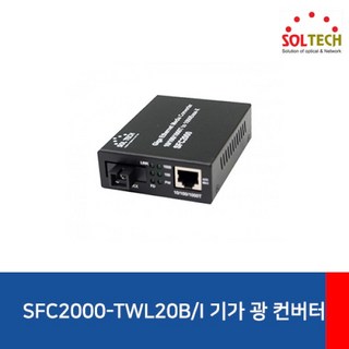 솔텍 SFC2000-TWL20 상품 이미지