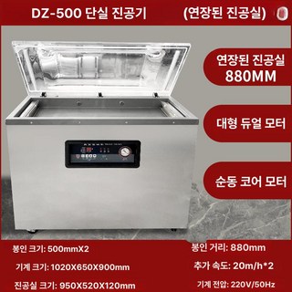 업소용 산업용 진공 포장기 자동 정육 수축, 1개, DZ-500 싱글룸 진공기 확장진공룸, 기본 색상