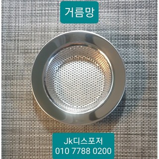 웨이스트킹 인싱크이레이터 디스포저 설치 부품 음식물처리기 고무 마개, 거름망