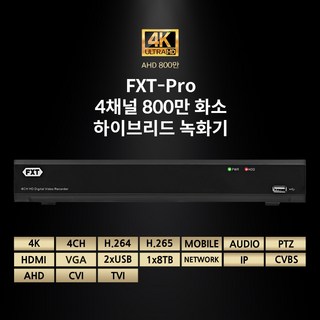 FXT - Pro 4채널 800만 화소하이브리드 녹화기