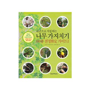 내 손으로 직접하는 나무 가지치기 상품 이미지