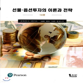 새책-스테이책터 [선물.옵션 투자의 이론과 전략]제10판 -재무금융 출간 20200831 판형 190x260 쪽수 9, 선물.옵션 투자의 이론과 전략]제10판 -재무/금융 출 대표 이미지 - 선물옵션 책 추천
