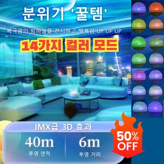 별하늘 프로젝터 무드등 / 14가지 컬러 모드 / 아스트롤라베 복극광 별하늘 프로젝터, 블루투스 음악 프로젝터