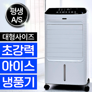 일월냉풍기 IW903의 주요 특징