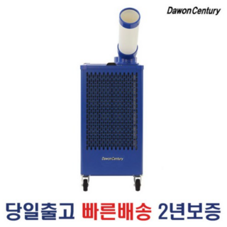 다원센추리 산업용 업소용 이동식에어컨 에어컨 1구 DWC-2700K