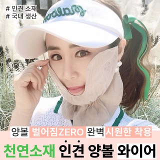 휴스토니 자외선 차단 인견 골프 마스크