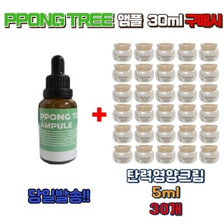 PPONG TREE 앰플 30ml 구매시 설화수 탄력영양크림5ml 30개, 1개