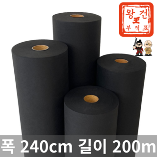 왕건부직포 제초매트 농업용 농사용 부직포 폭240cm 길이200m, 1개