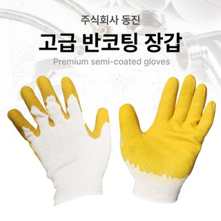 동진 반 코팅장갑, 300개, 화이트 옐로