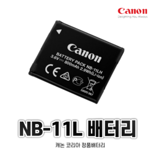 캐논 NB-11L 배터리