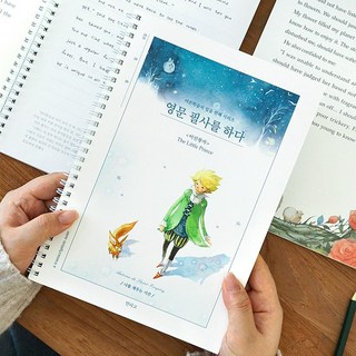 굿노트영어공부를 위한 어린왕자 필사 노트