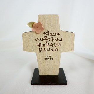 아로파 차량용 탁상용 말씀 십자가