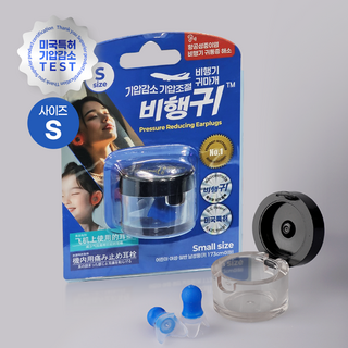 비행귀 귀마개