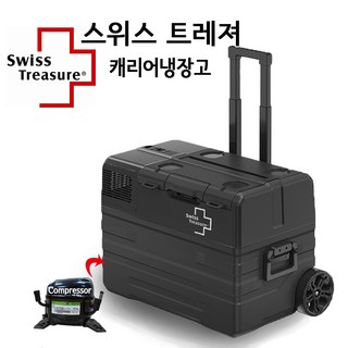 스위스트레저 차량용 냉온장고