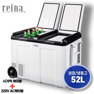 REINA 대용량 차량용 냉장고 냉동고 52L, 혼합색상, RL-5252WS