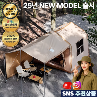 헤머스캠퍼 원터치 에어 텐트 사용 모습