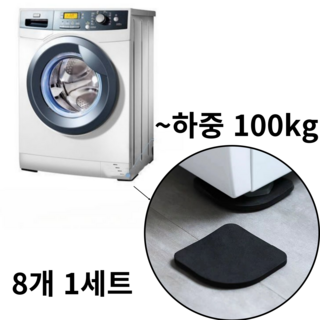 6. 유니롭 세탁기발..