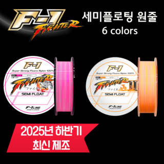 에프원 F1 세미플로팅 원줄 파이터 / 감성돔 바다원줄 낚시줄, 1개, 핑크화이트
