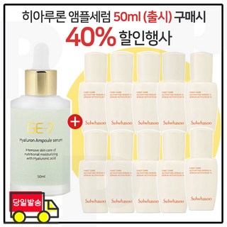 GE7 히아루론 앰플세럼 50ml (출시) 구매시 샘플 윤조에센스 8mlx10개_총 80ml (최신형 6세대), 1개