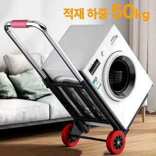 카트 접이식 운반카트 핸드카트, 1개, 업그레이드 버전 50kg 하중