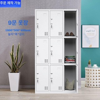 철제 락커룸 철제캐비닛 탈의실 개인사물함 캐비넷 잠금장치 보관함 개인, 1.33mm, 9문 더블장
