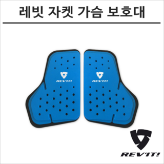 레빗 오토바이 자켓 삽입용 가슴 보호대 DIVIDED 디바이디드