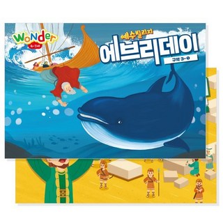 예수빌리지 에브리데이 (구약 3-1 3-2) - Wonder (4-7세) 세트, 파이디온선교회, 파이디온 집필팀 저