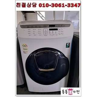 통통중고가전 중고드럼세탁기 삼성 플렉스워시 최상급 중고, LG트롬
