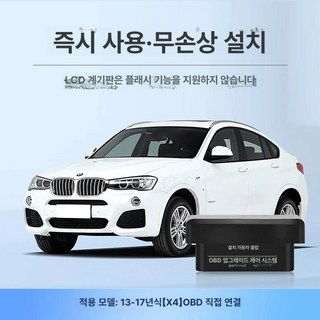 BMW 호환 OBD 업그레이드 자동 창문 장치 룸미러, 13-17【X4】OBD 자동 윈도우 l, 1GB