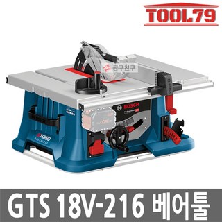 보쉬 GTS18V-216 베어툴[본체만] 충전 테이블쏘 바이터보 8.5인치 18V BITURBO (외경216mm), 1개