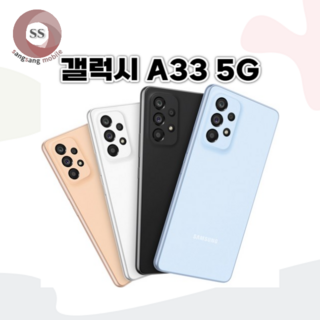 삼성전자 갤럭시 A33 자급제 SM-A336N, 어썸 화이트, 128GB