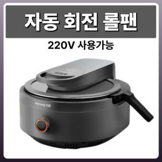 민스쿡 자동 회전 롤팬 만능 롤링팬 볶음 구이 삼겹살 훠궈 혼합 캠핑 냄비, 1개, 26cm
